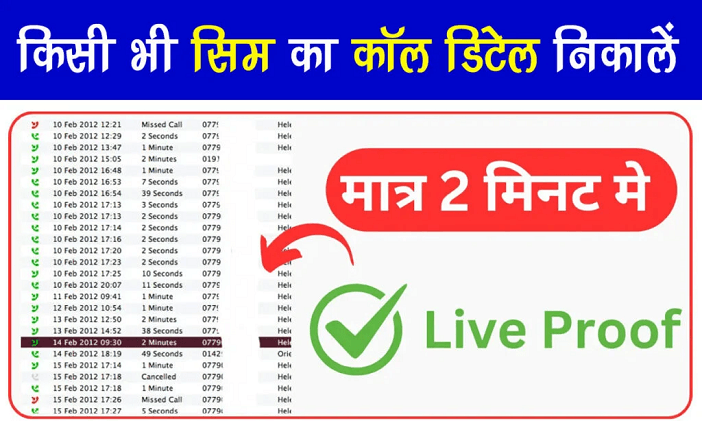 Call Details Yojana Help
