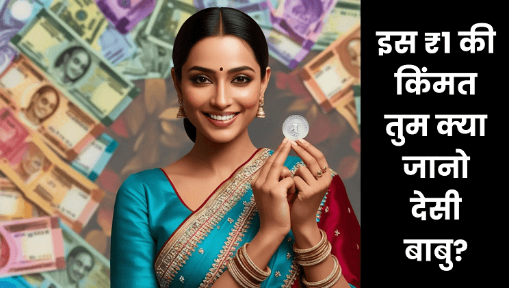 ek rupee coin ka manufacturing cost kitna hoga?